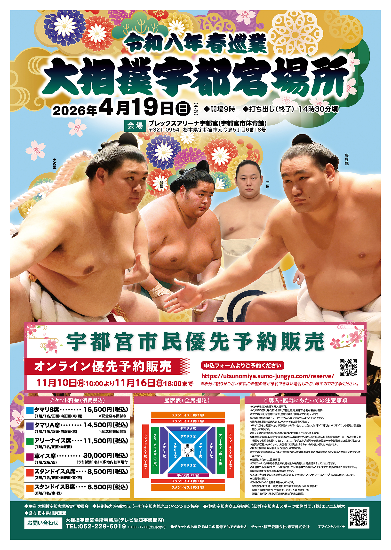 公式】大相撲 宇都宮場所 令和八年 春巡業 4月19日(日)